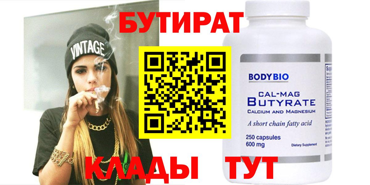 БУТИРАТ BDO Калуга