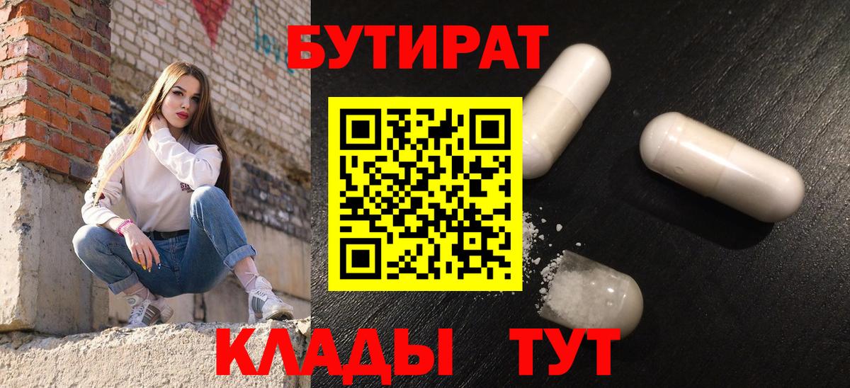 Калуга  Бутират  Вход с VPN  Бутират жидкий экстази 