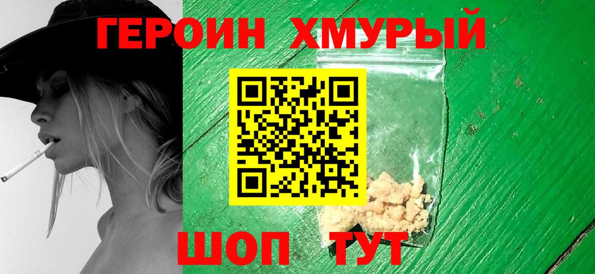 Героин афганец  Вход с VPN  Калуга 