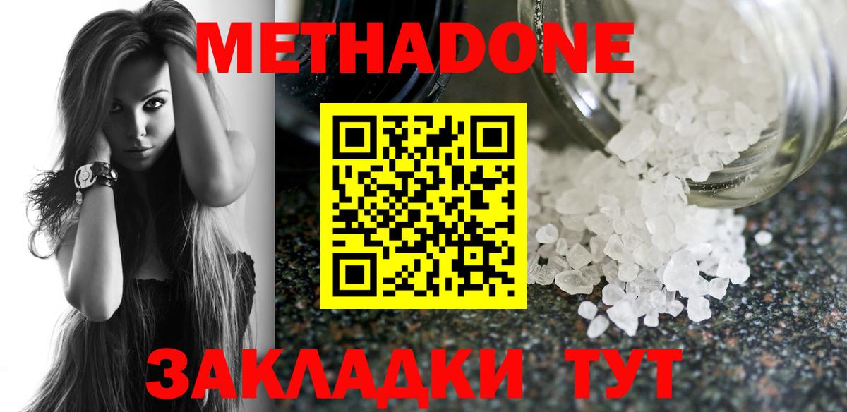 МЕТАДОН белоснежный Калуга